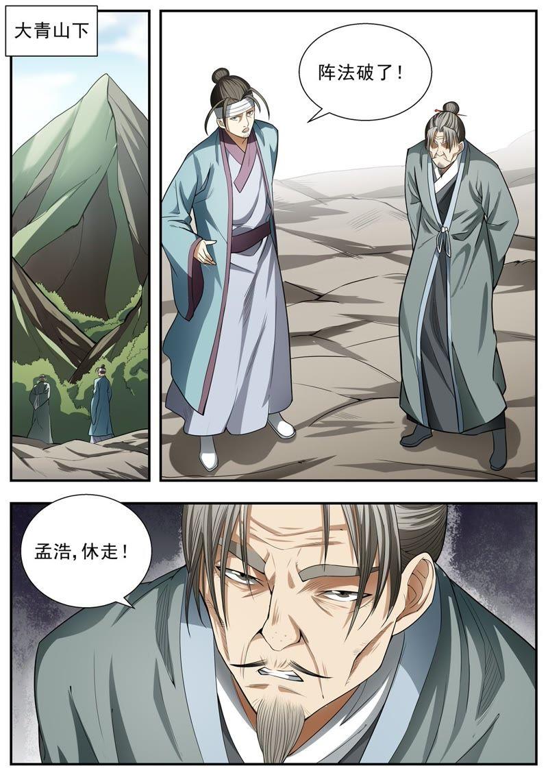 我欲封天~漫画,第78话4图