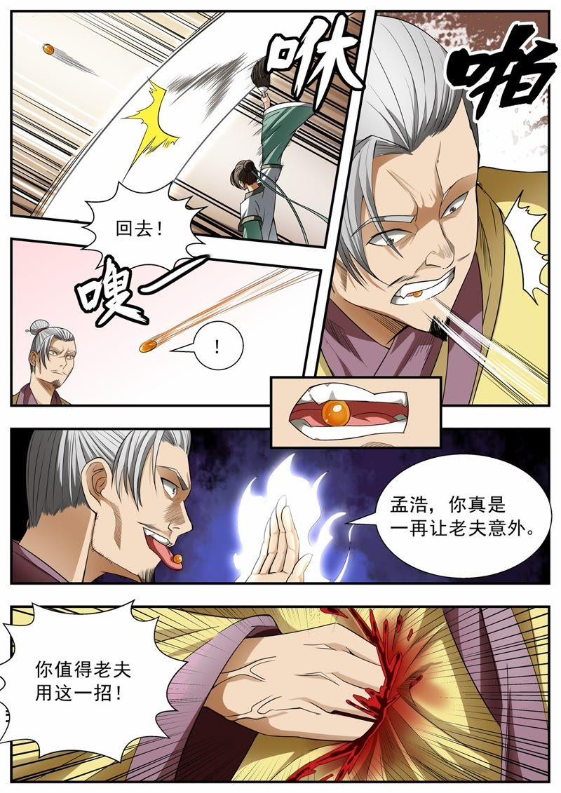 我欲封天~漫画,第76话3图