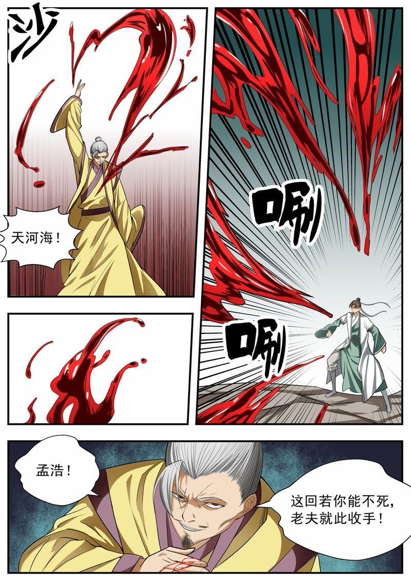 我欲封天~漫画,第76话4图