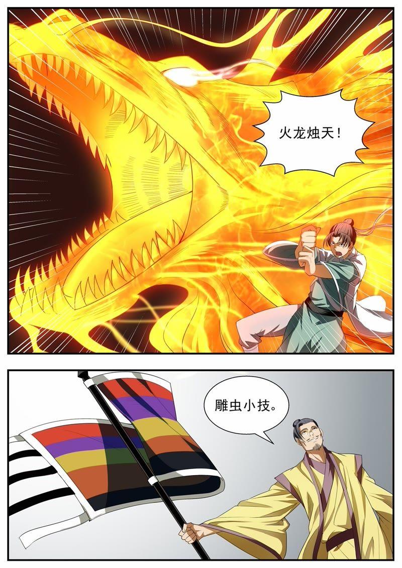 我欲封天~漫画,第75话2图