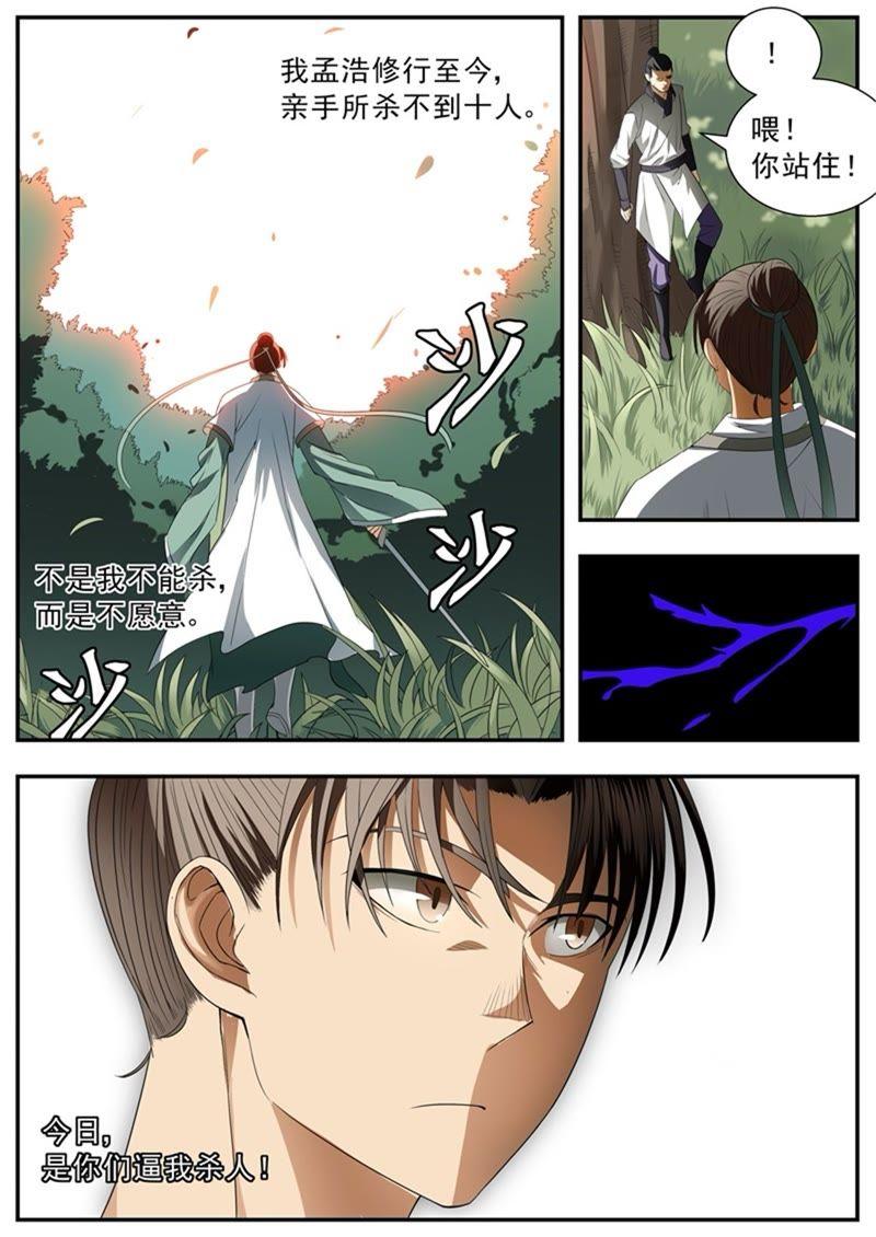 我欲封天~漫画,第74话3图