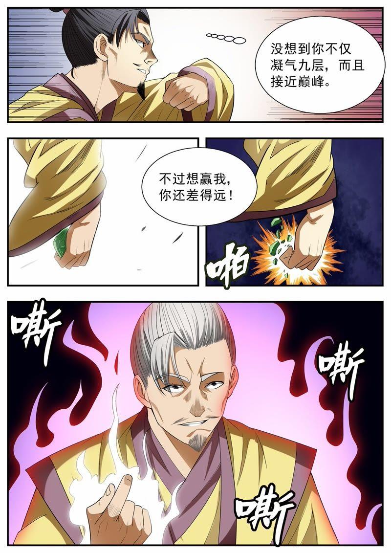 我欲封天~漫画,第75话4图