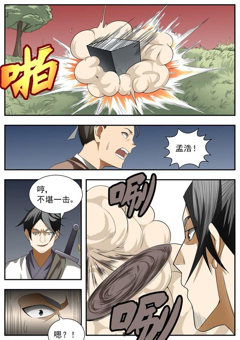 我欲封天~漫画,第74话5图