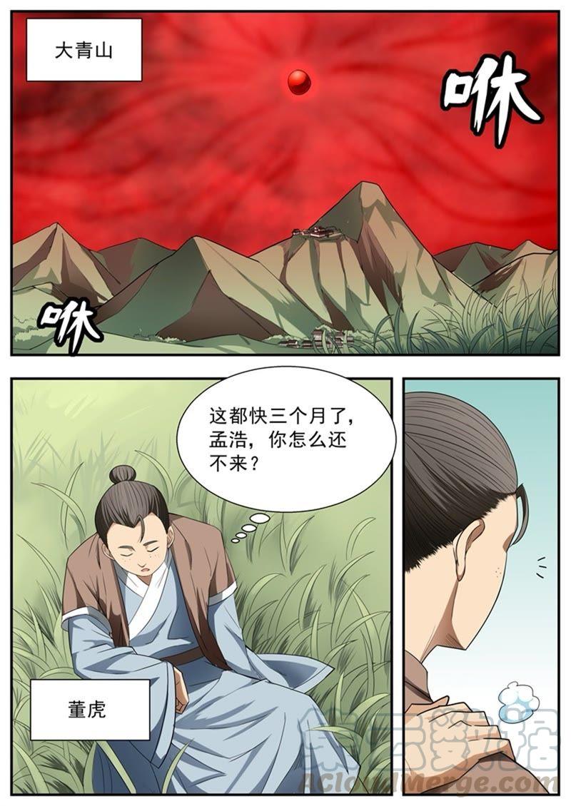 我欲封天~漫画,第74话1图