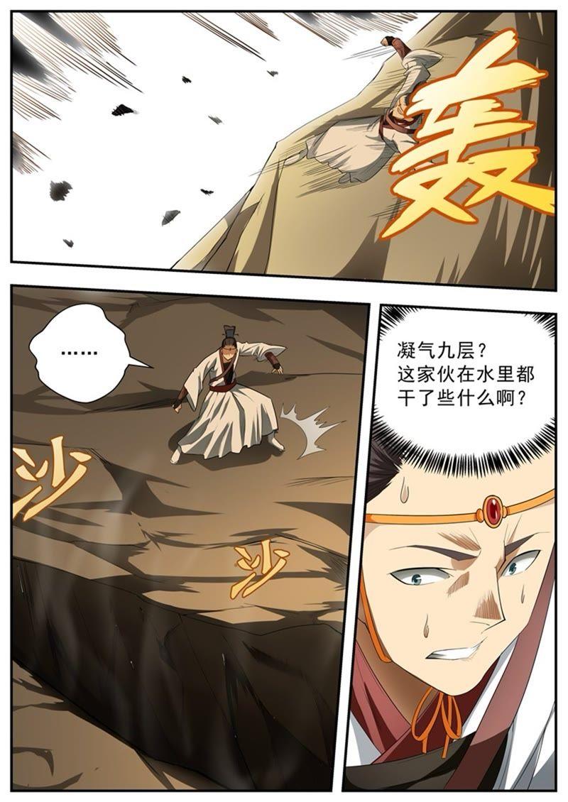 我欲封天有声小说漫画,第73话4图