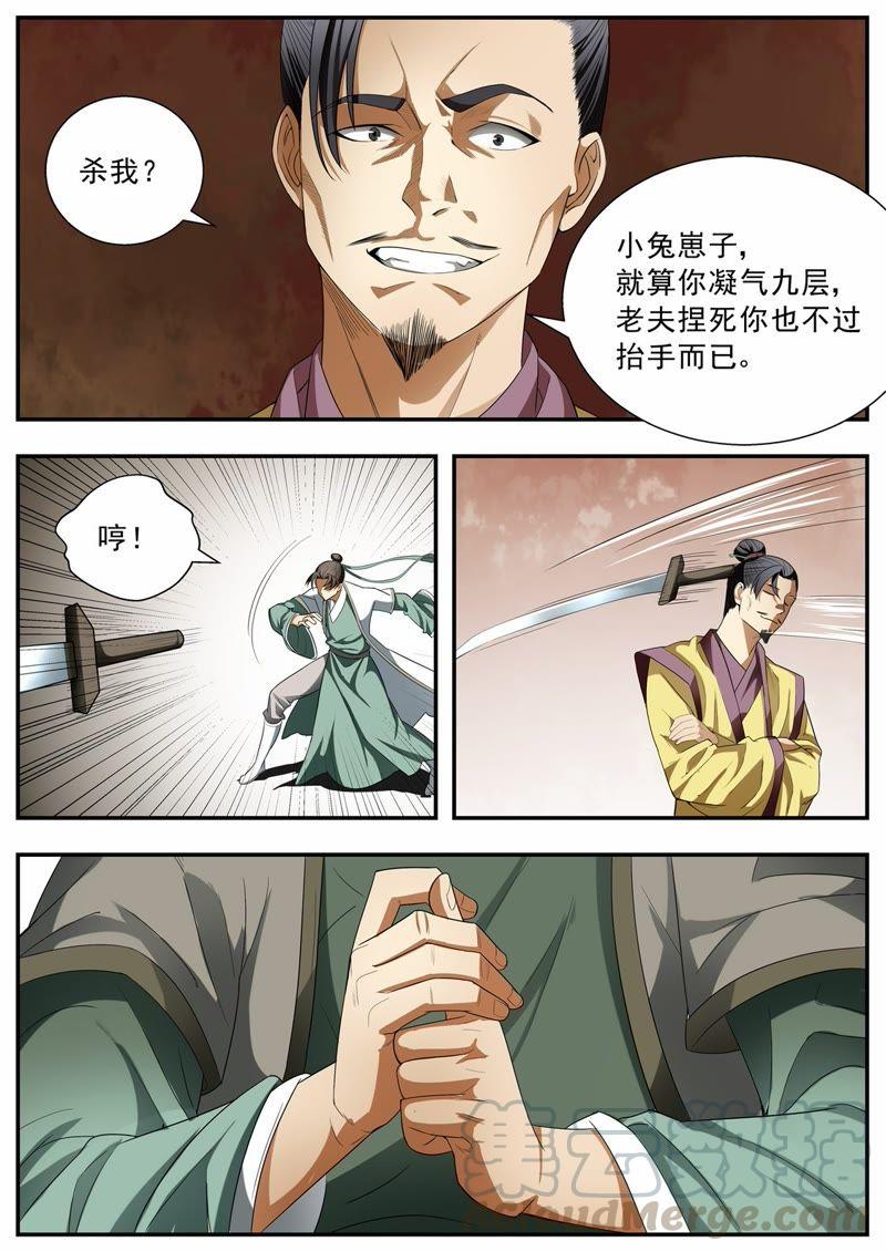 我欲封天~漫画,第75话1图