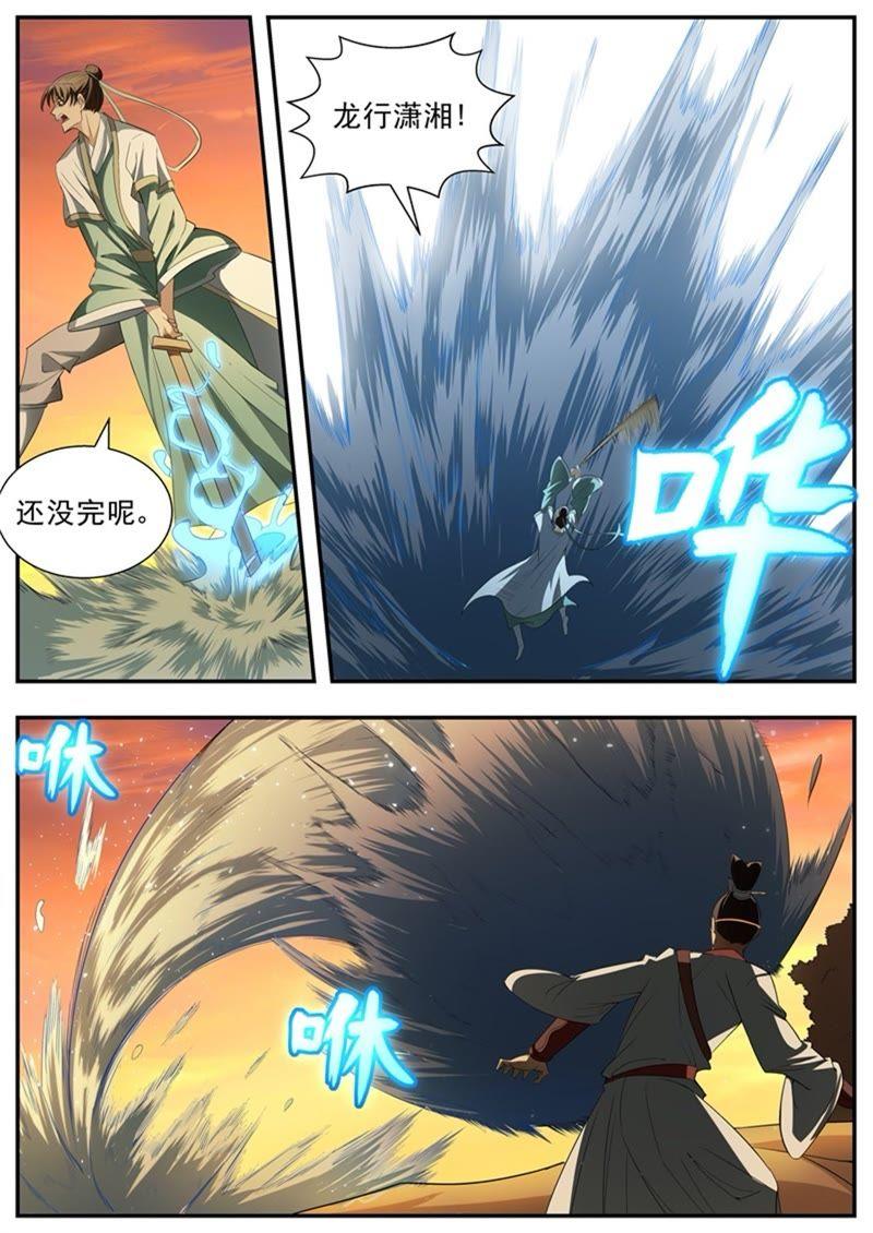 我欲封天有声小说漫画,第73话5图