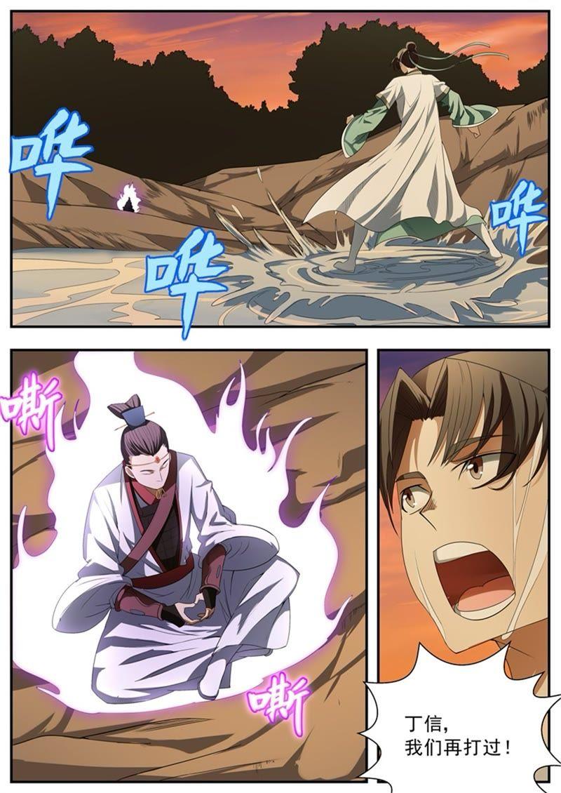 我欲封天有声小说漫画,第73话2图