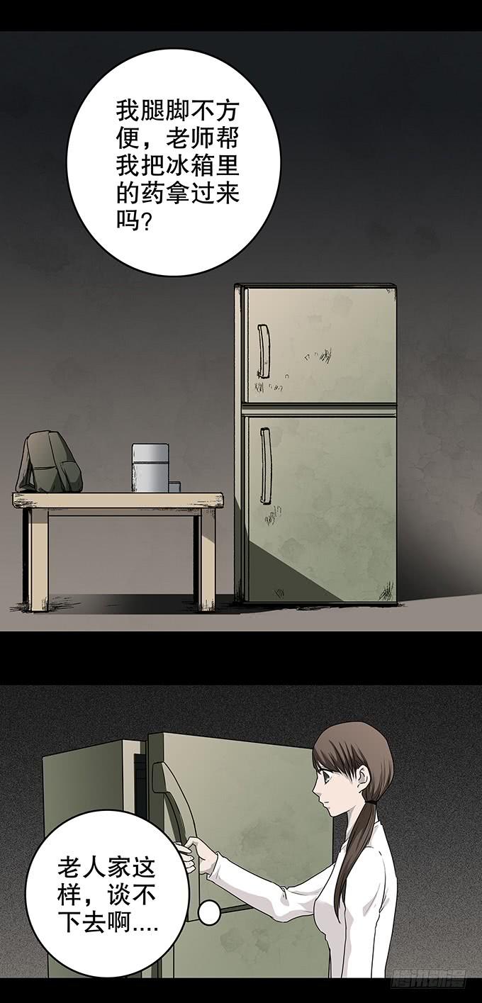 绝对零度~漫画,仪式3图