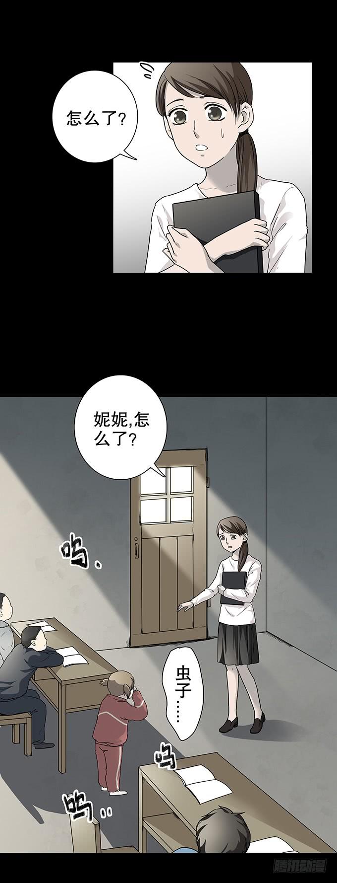 绝对零度~漫画,仪式4图