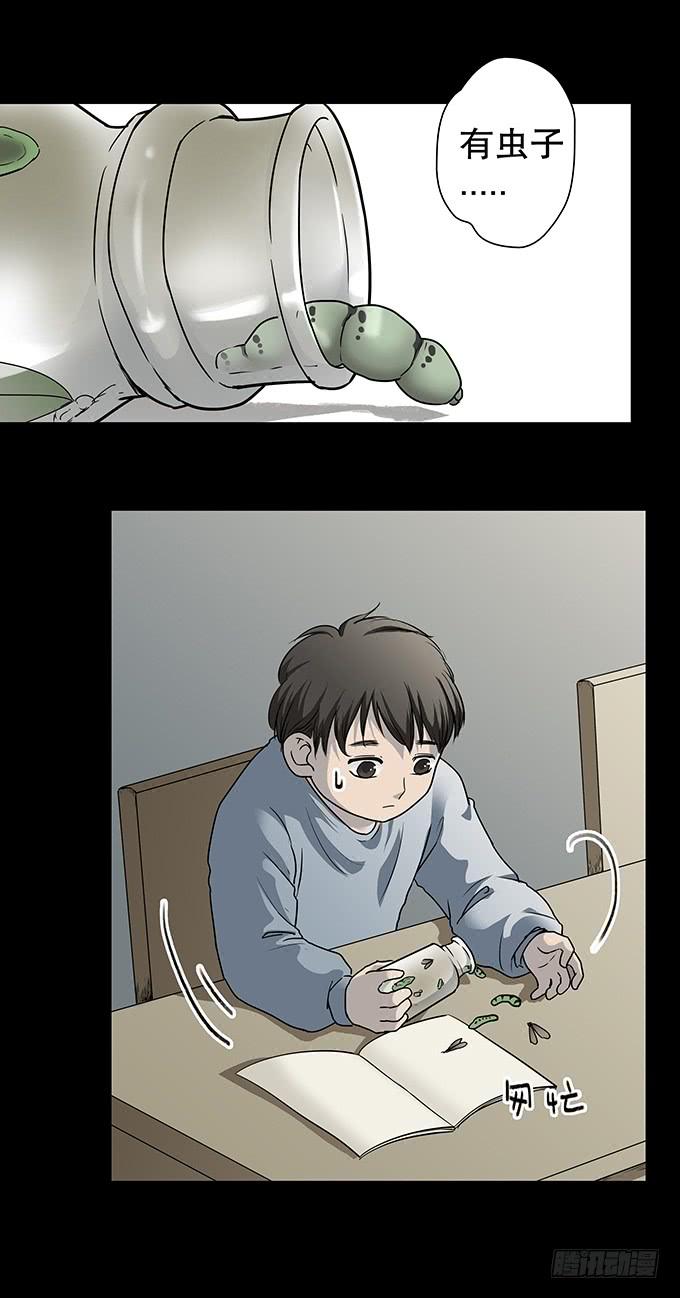 绝对零度~漫画,仪式5图