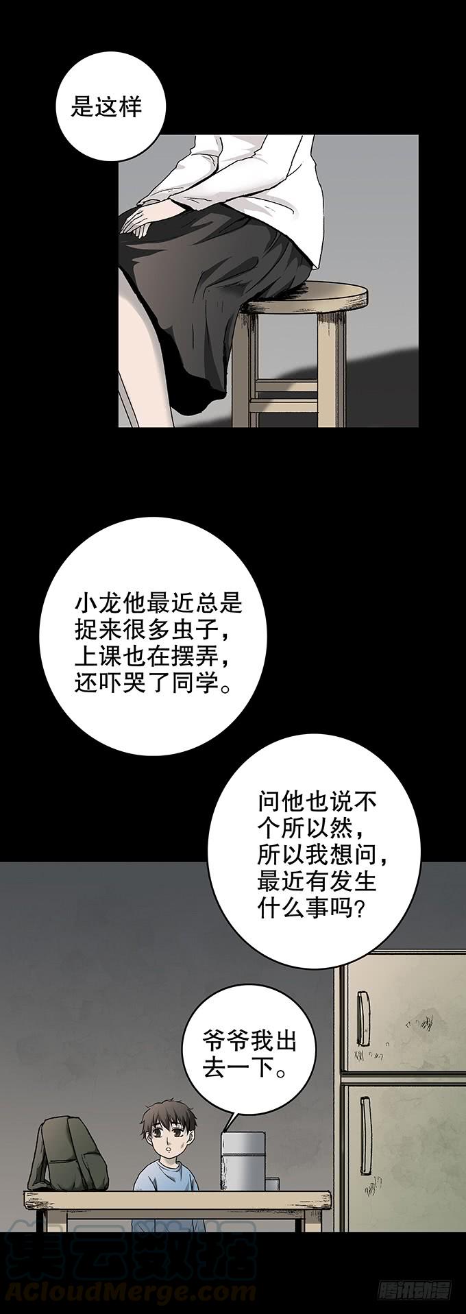 绝对零度~漫画,仪式1图