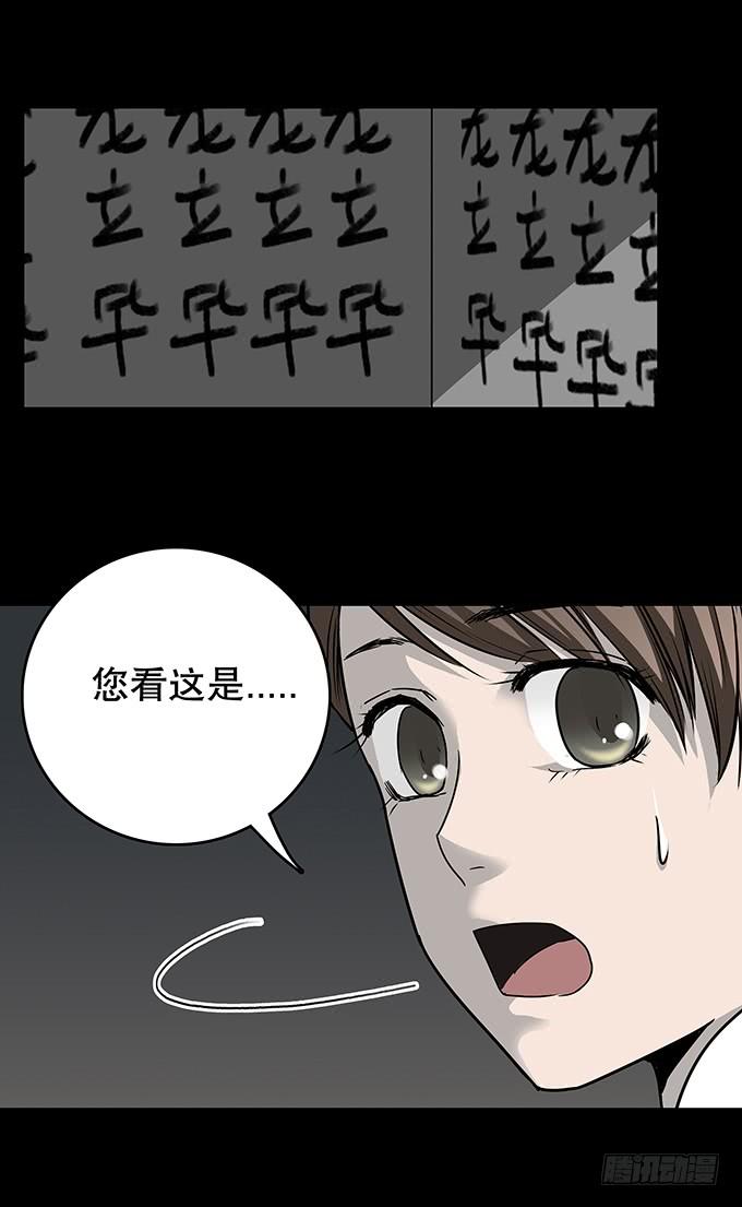绝对零度~漫画,仪式5图