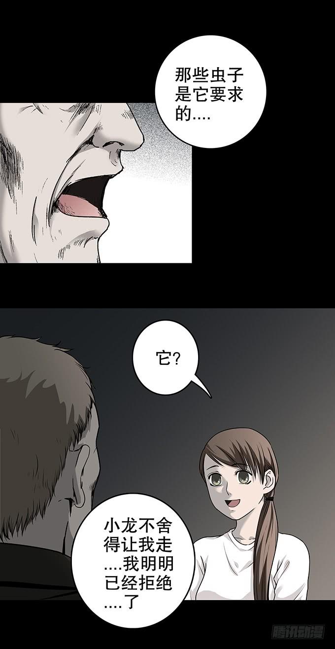 绝对零度~漫画,仪式2图