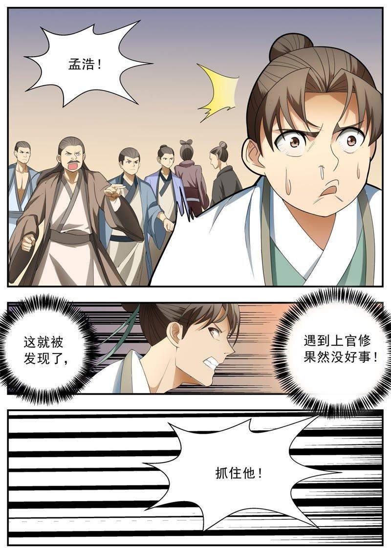 我欲封天~漫画,第61话3图