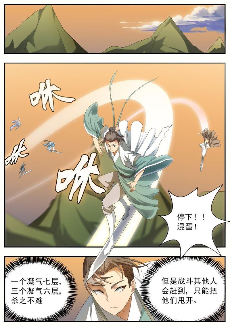 我欲封天~漫画,第61话4图