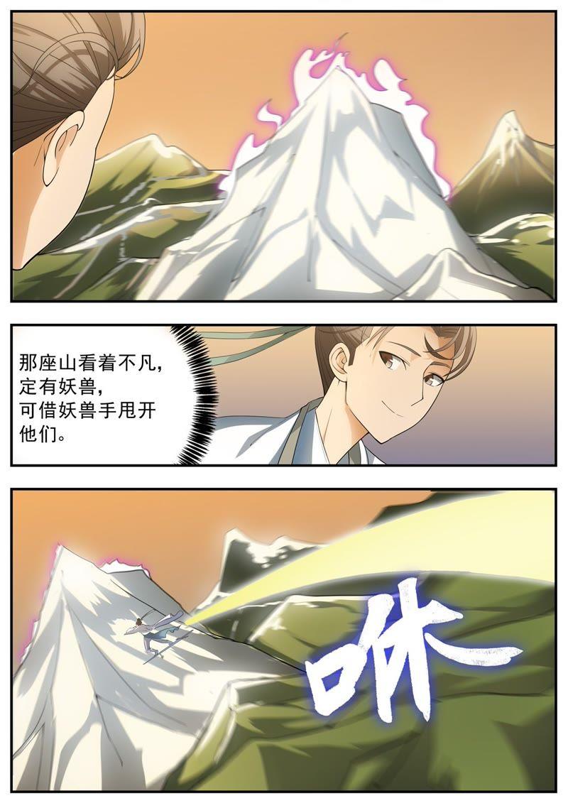 我欲封天~漫画,第61话5图