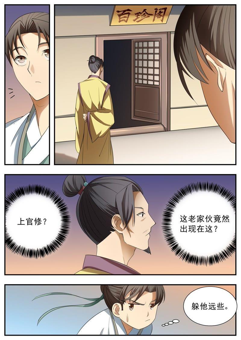 我欲封天~漫画,第61话2图