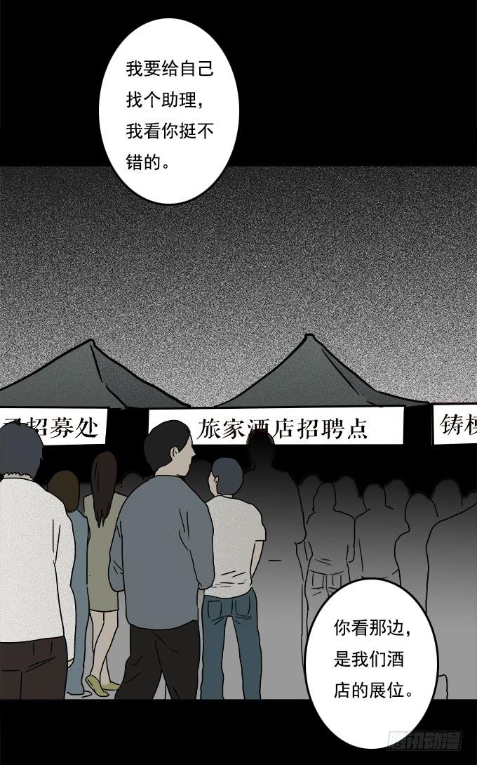 绝对零度~漫画,二次死亡（二）2图