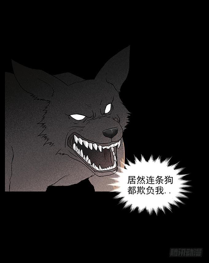绝对零度~漫画,恶犬4图