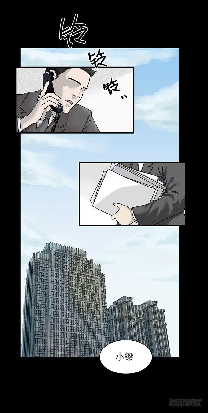 绝对零度~漫画,恶犬2图