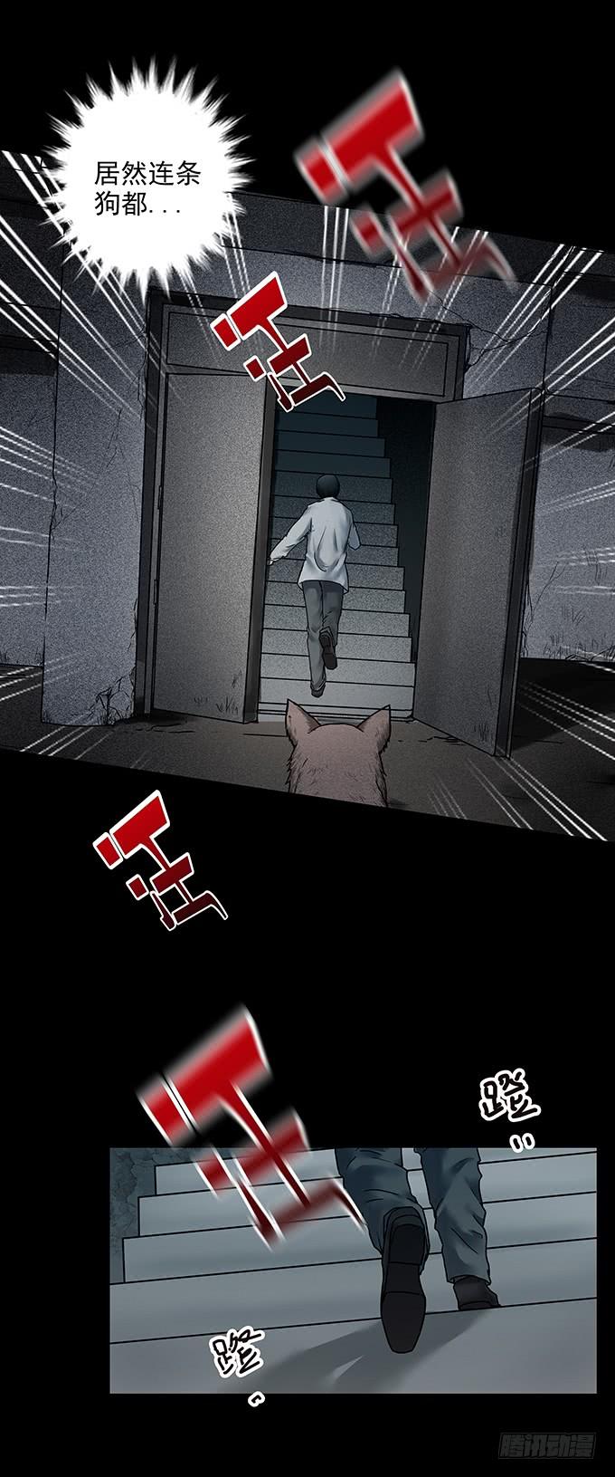 绝对零度~漫画,恶犬2图