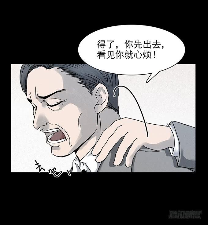 绝对零度~漫画,恶犬5图
