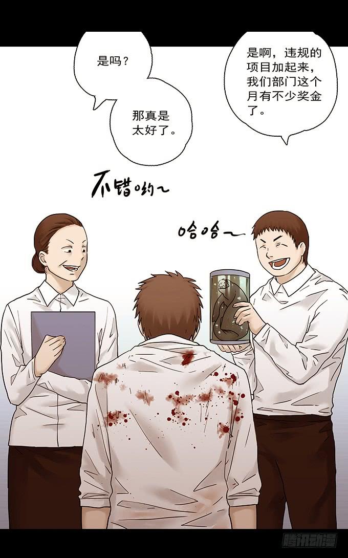 绝对零度~漫画,荣誉市民（二）4图