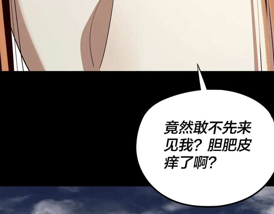 我！天命大反派~漫画,第235话 忍一忍2图