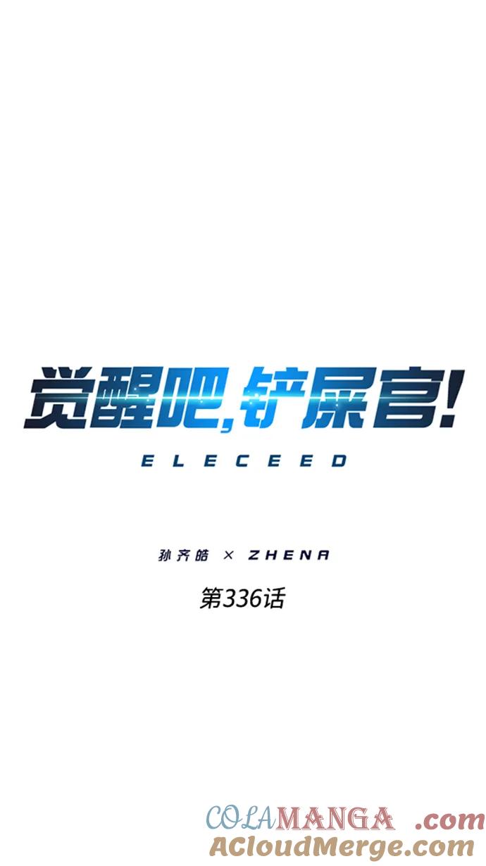 觉醒吧铲屎官167漫画,第336话5图