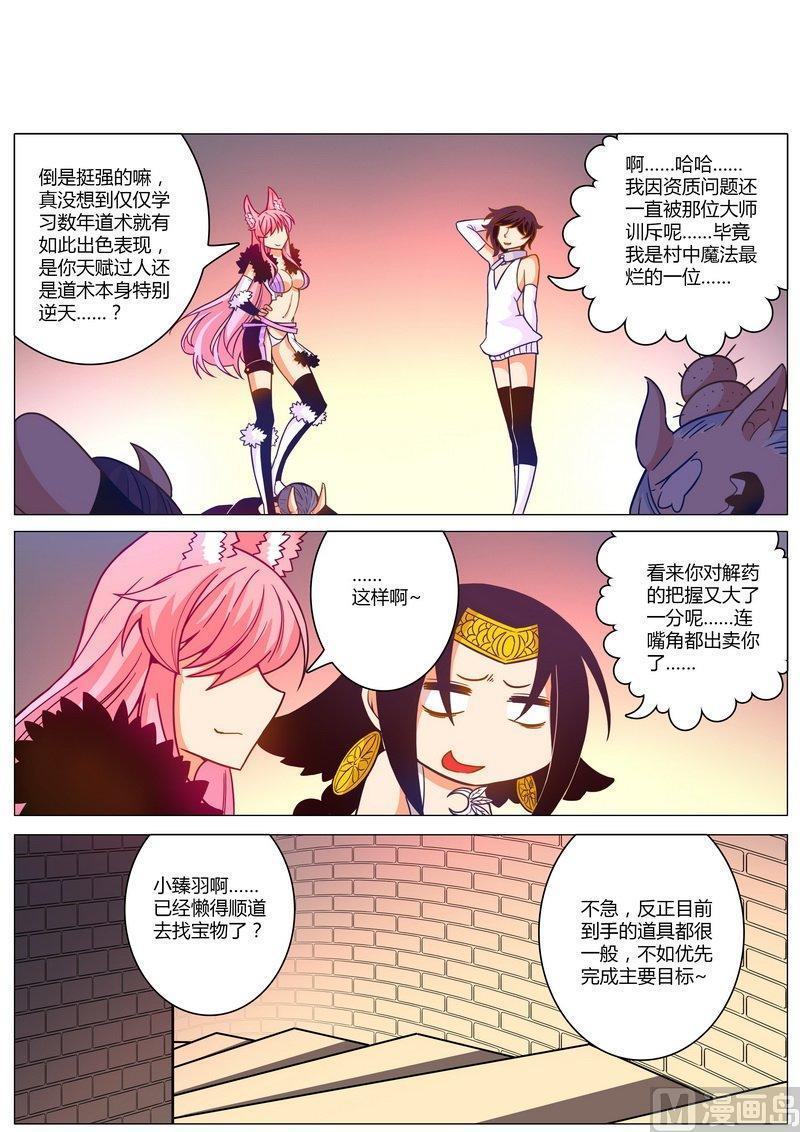 正文 49 等等这修真者叫啥名字！？3