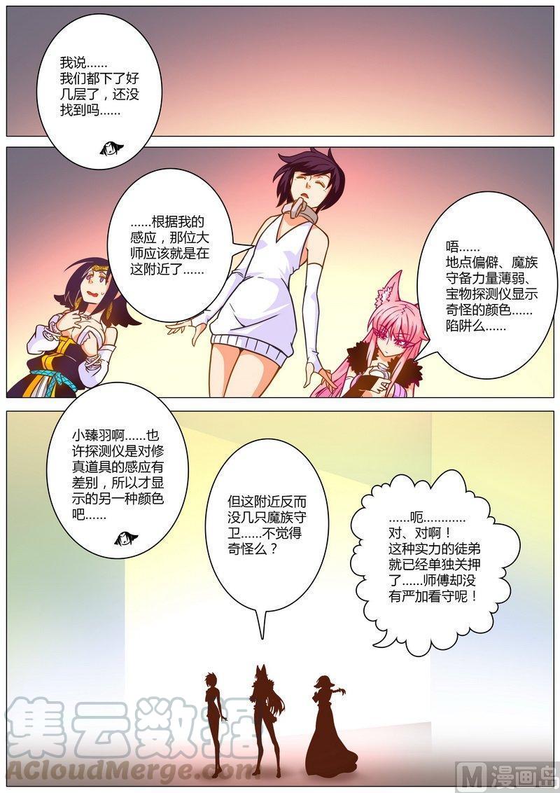 正文 49 等等这修真者叫啥名字！？4