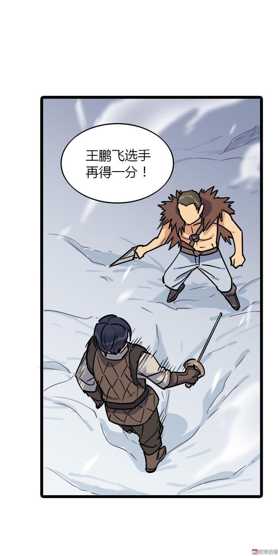 少年剑客~漫画,第34话3图