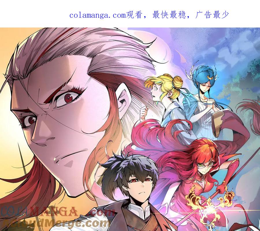 这一世我要当至尊~漫画,第401话 雷系功法1图