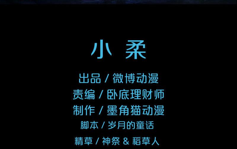 墓城诡事~漫画,第59话 小柔2图