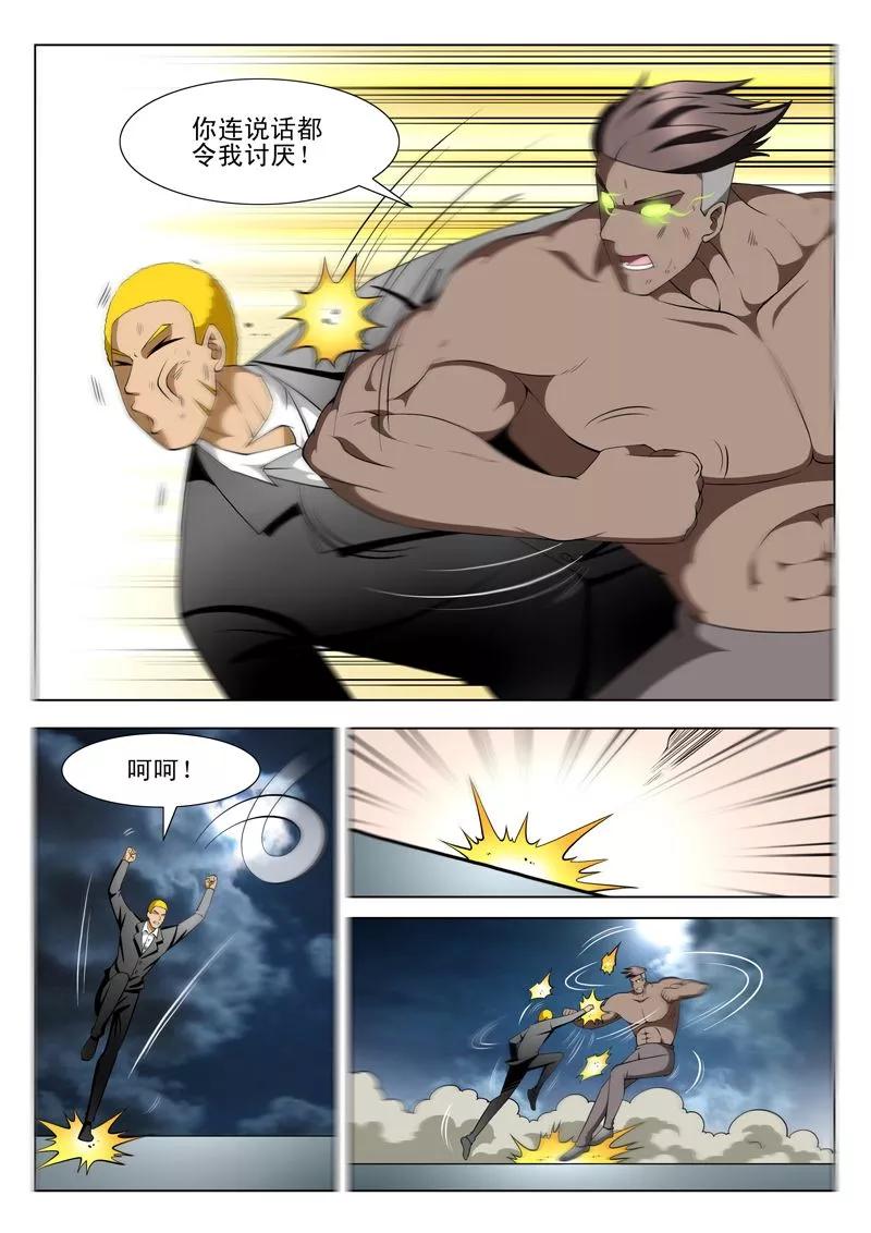 最强神眼~漫画,第59话3图