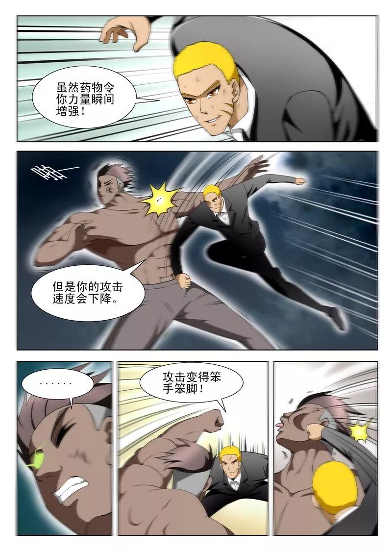 最强神眼~漫画,第59话2图