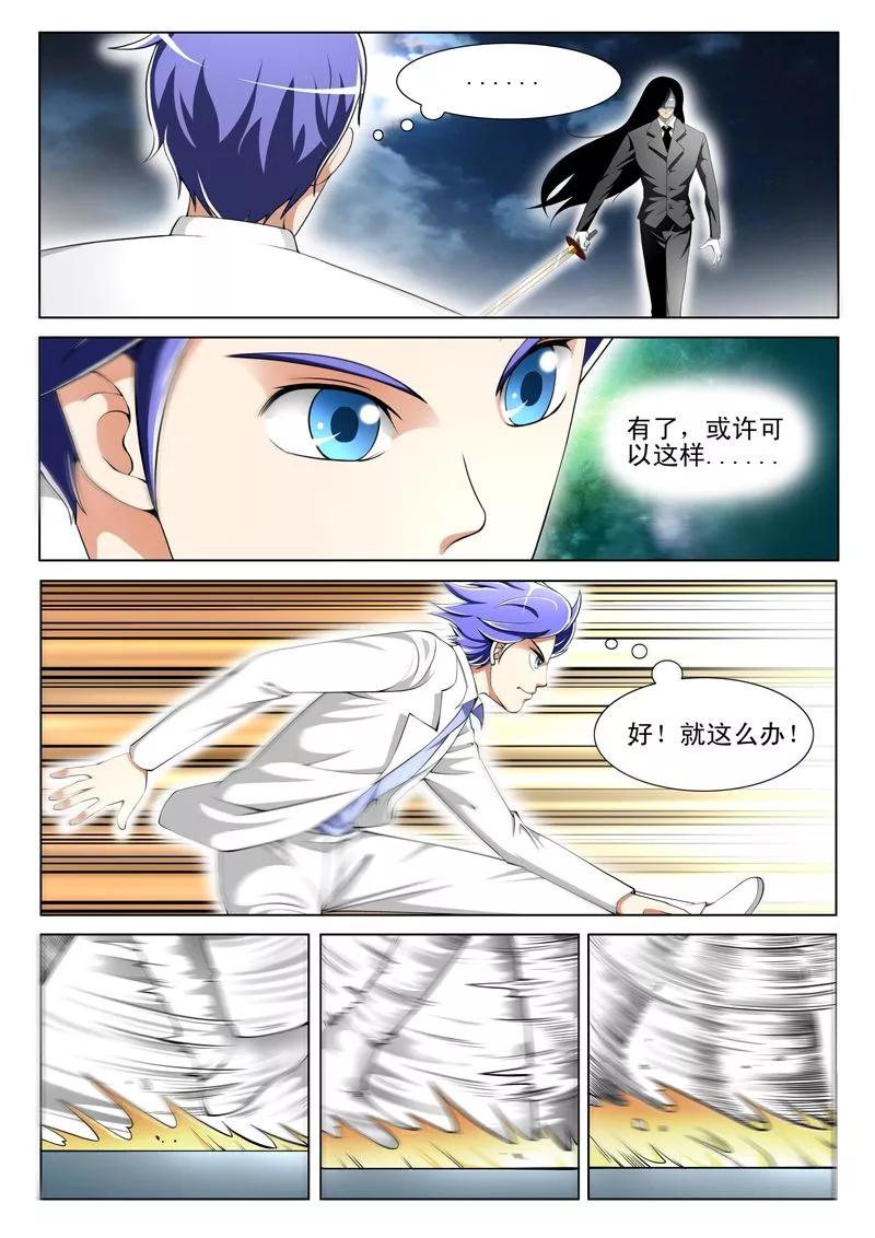 最强神眼~漫画,第59话4图