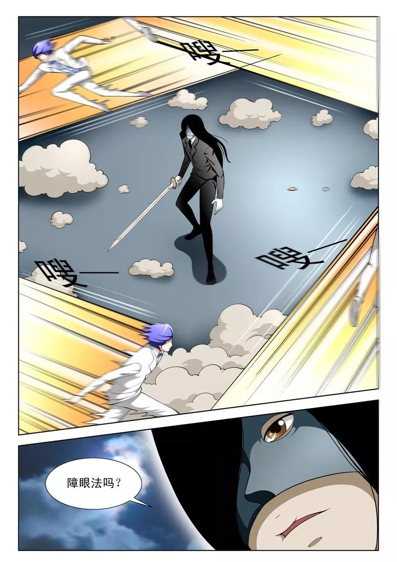 最强神眼~漫画,第59话5图