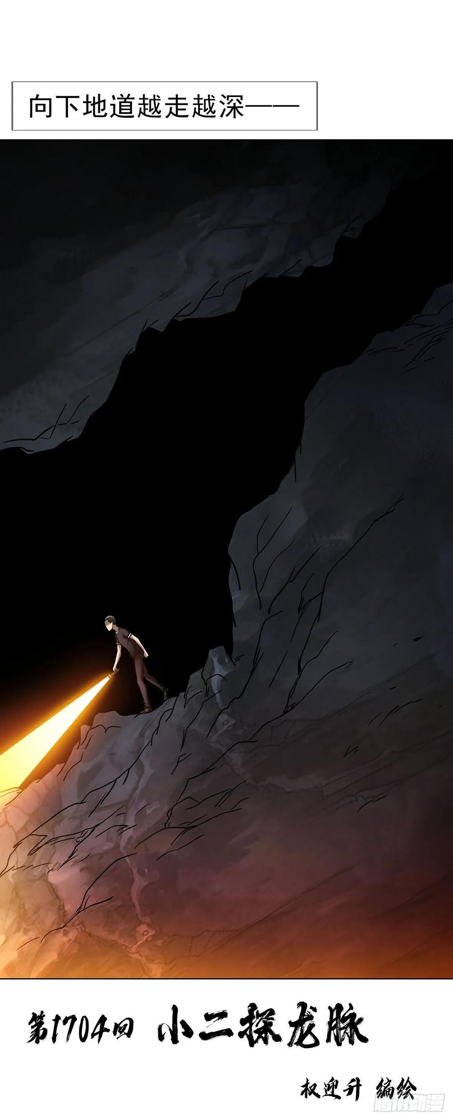 1704 小二探龙脉1