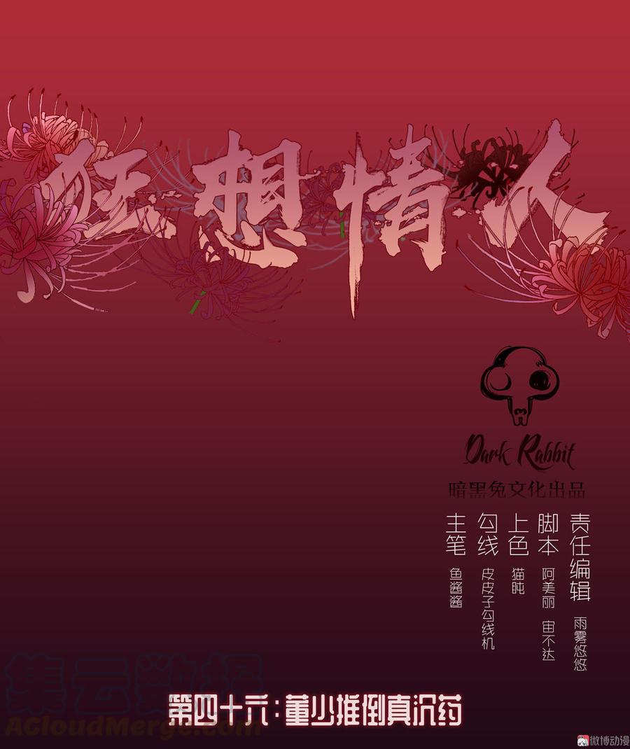 第46话 董少推倒真沉药0