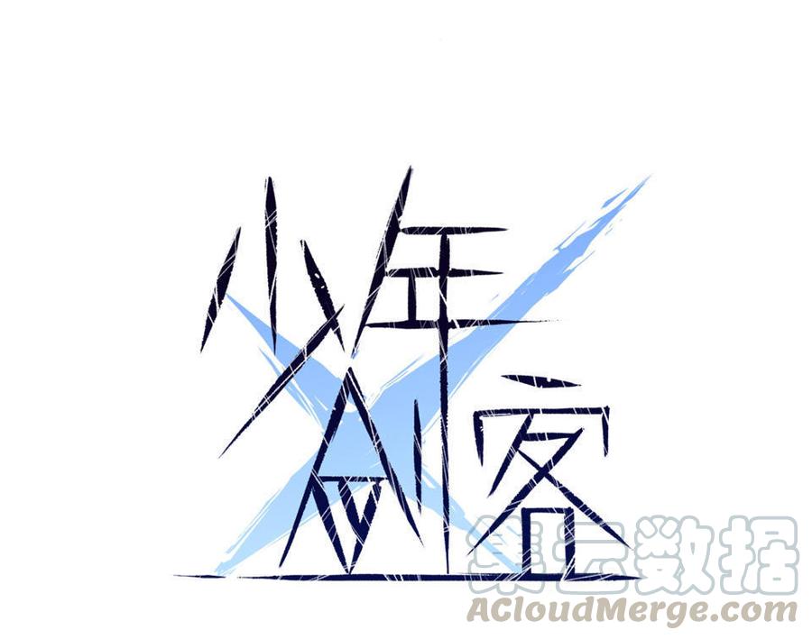 少年剑客~漫画,第14话1图