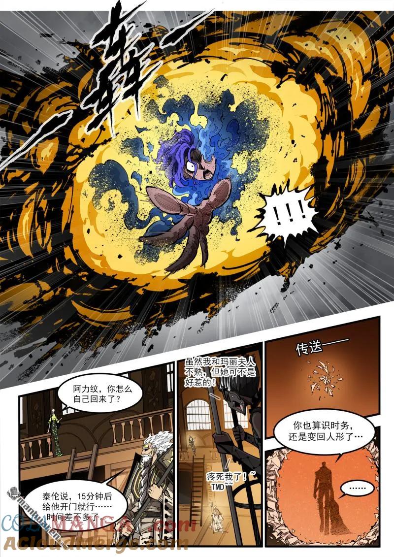 铳火~漫画,第419回 拐卖与救赎3图