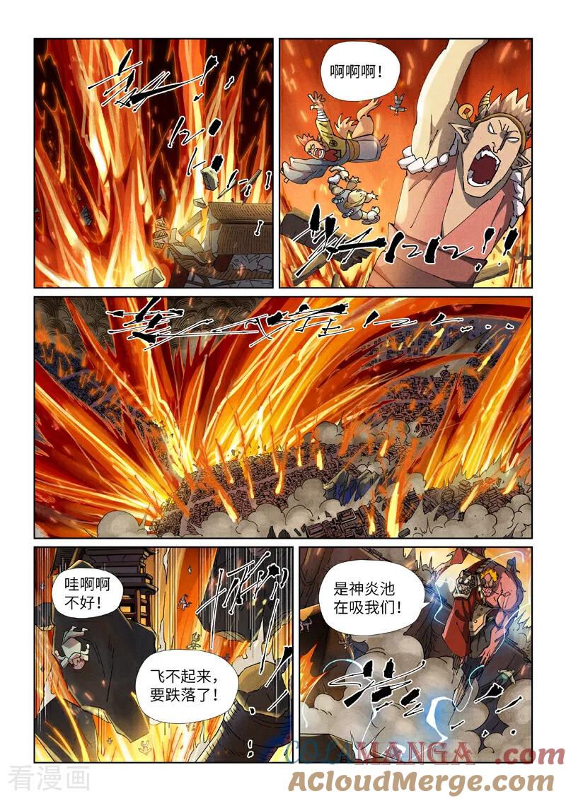妖神记全集免费完整版漫画,第491话2 神炎城爆了2图