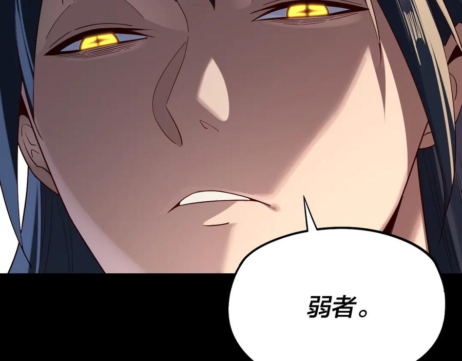 我！天命大反派~漫画,第237话 就凭我。3图