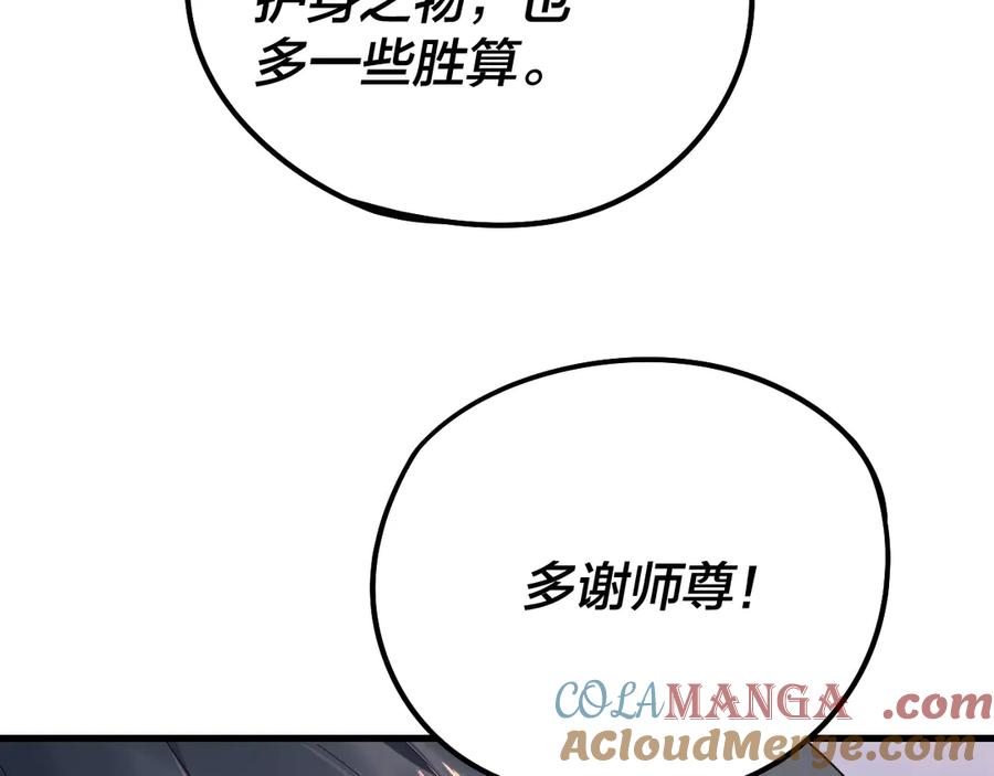 我！天命大反派~漫画,第231话 你不是他！？1图