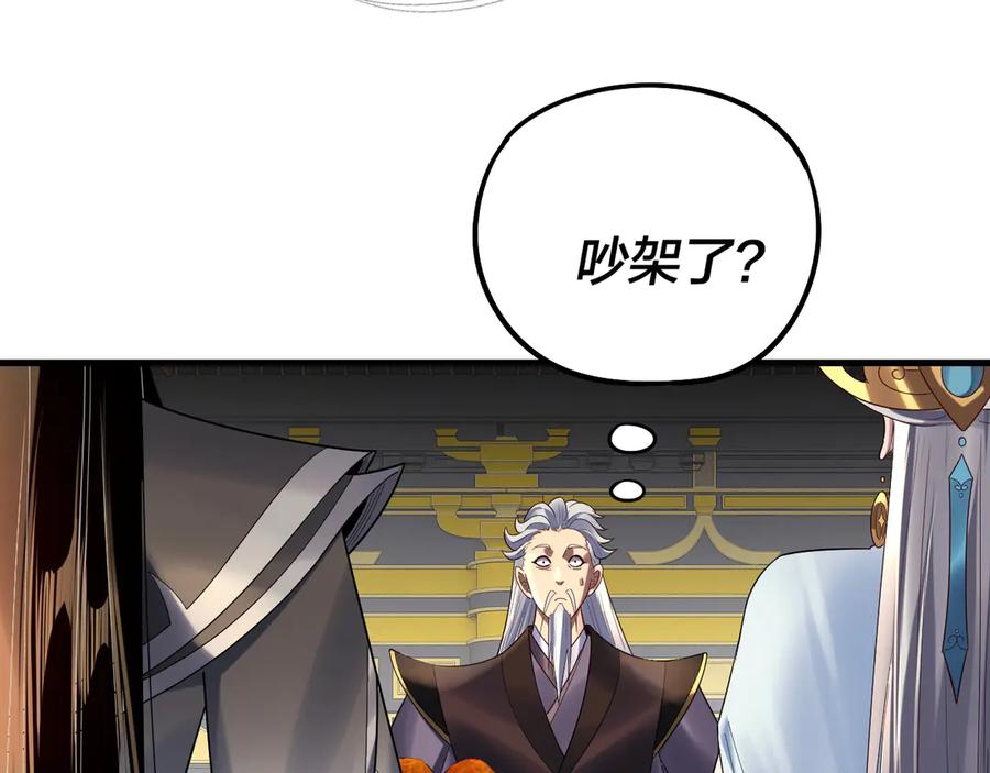 我！天命大反派~漫画,第231话 你不是他！？4图