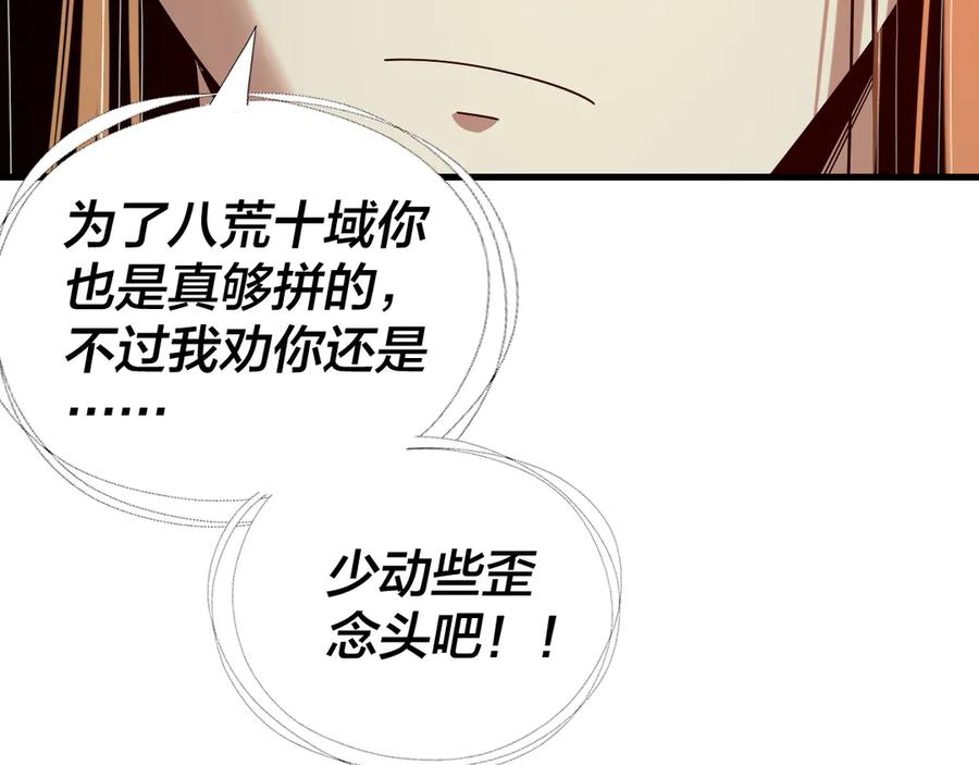 我！天命大反派~漫画,第231话 你不是他！？3图