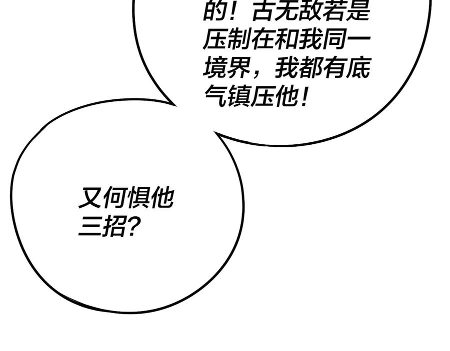 我！天命大反派~漫画,第231话 你不是他！？4图