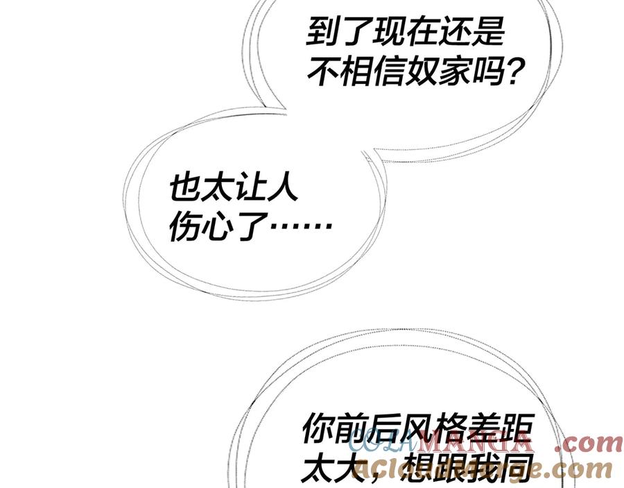 我！天命大反派~漫画,第231话 你不是他！？1图